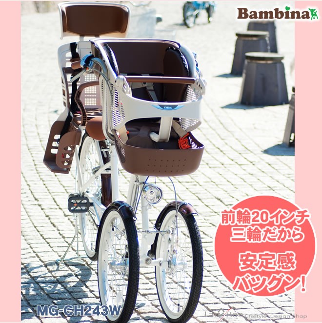 前二輪 三輪自転車 バンビーナ Bambina - 自転車